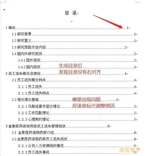 word目录页码与实际页码不对图2