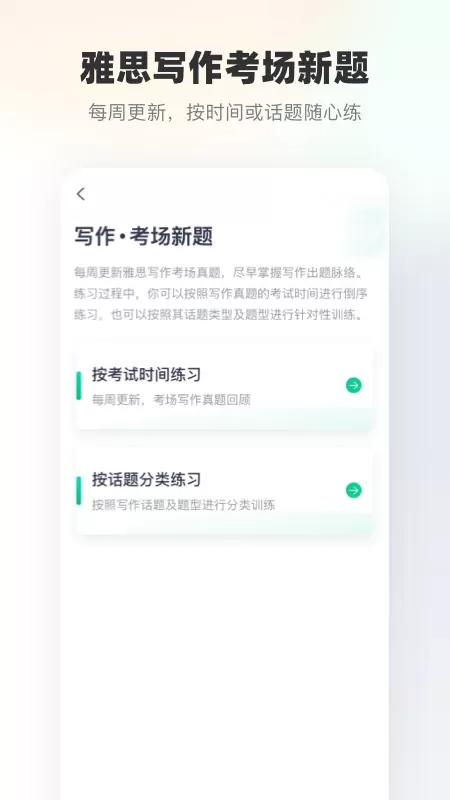 新东方雅思下载安装免费图1