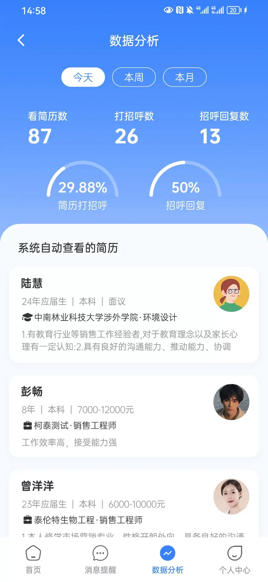 聚有才app下载图4