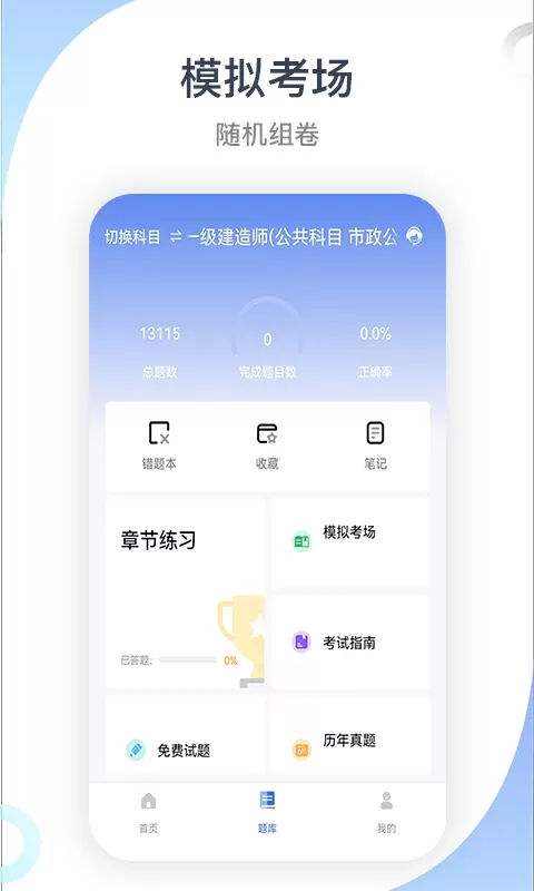 建造师考试宝典官网版旧版本图0