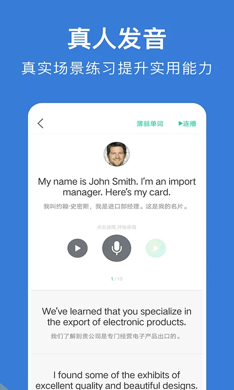 商务英语口语下载安卓版图3
