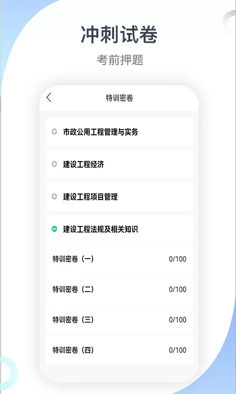 建造师考试宝典官网版旧版本图3