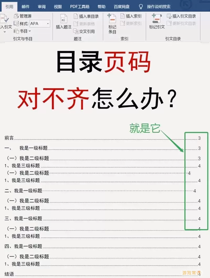 word目录页码与实际页码不对图1