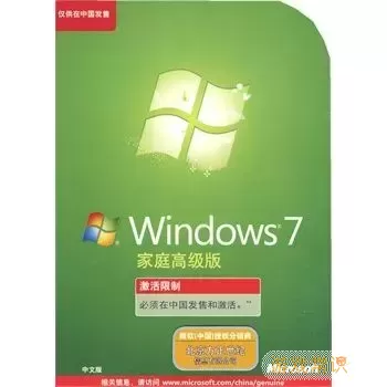 win7家庭高级版纯净版-win7家庭高级版升级为旗舰版图1