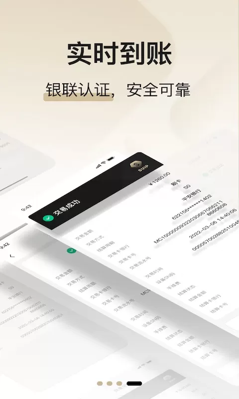 支付通Plus下载最新版本图3