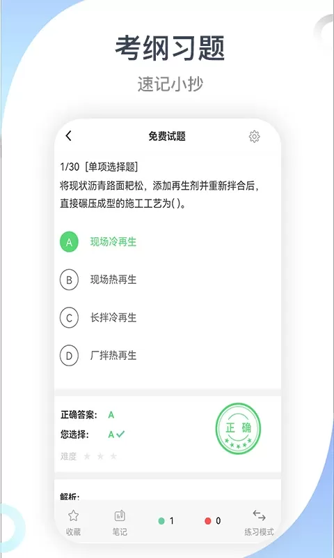 建造师考试宝典官网版旧版本图2