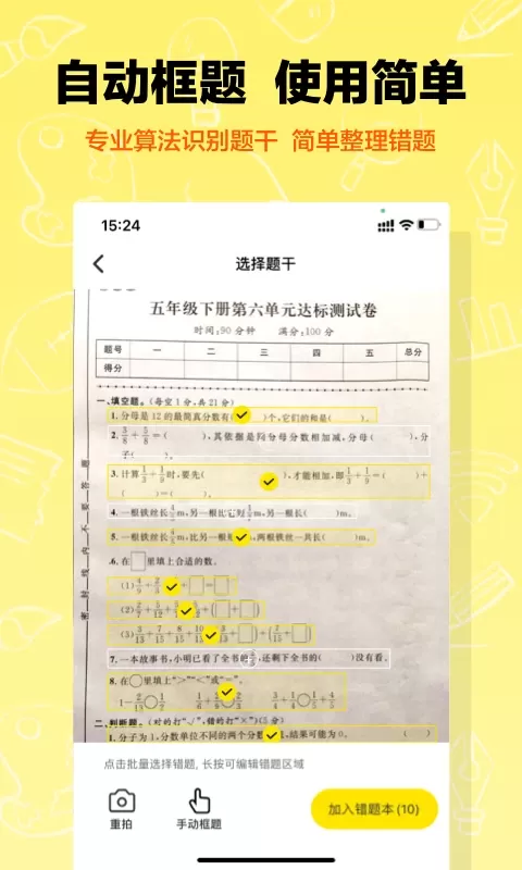 作业辅导错题本官网版下载图3