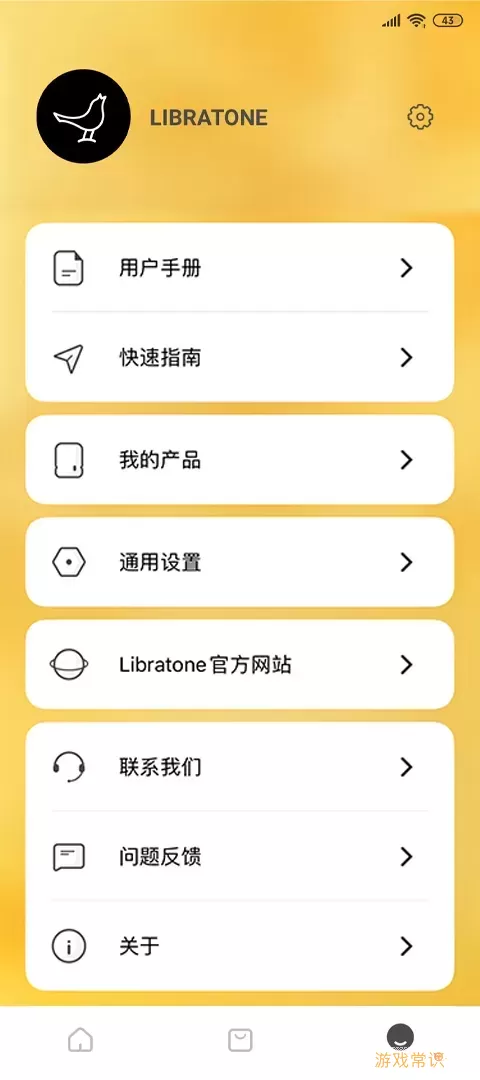 Libratone下载安装免费