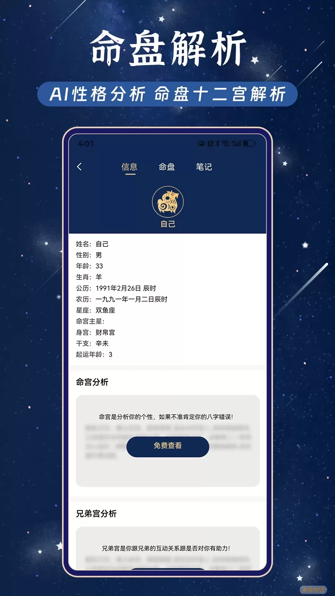 庄氏紫微app最新版