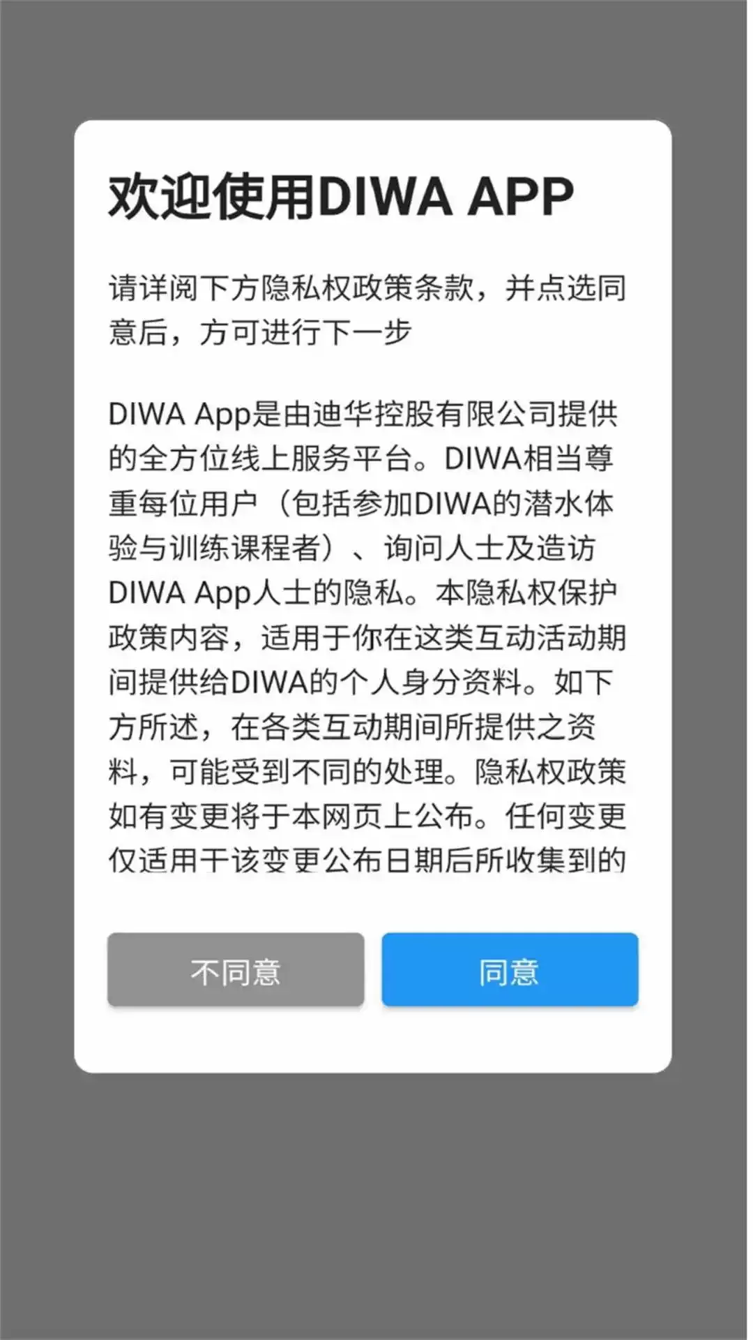 DIWA手机版图2