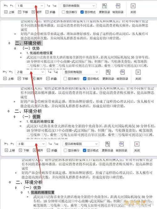 word文档目录如何自动与内容匹配出来图2