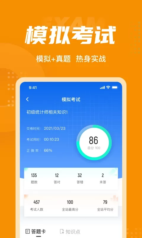 初级统计师考试聚题库安卓版最新版图3