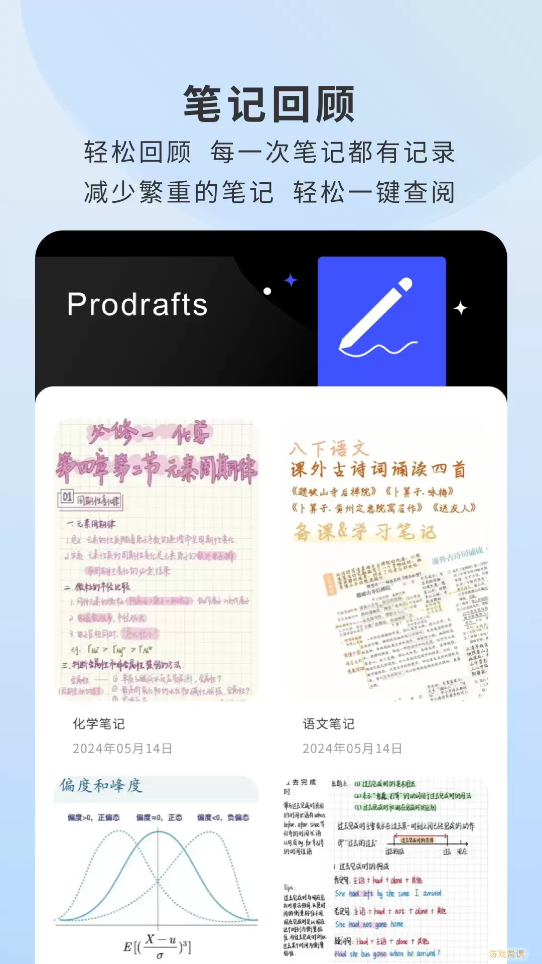 Prodraftsapp安卓版