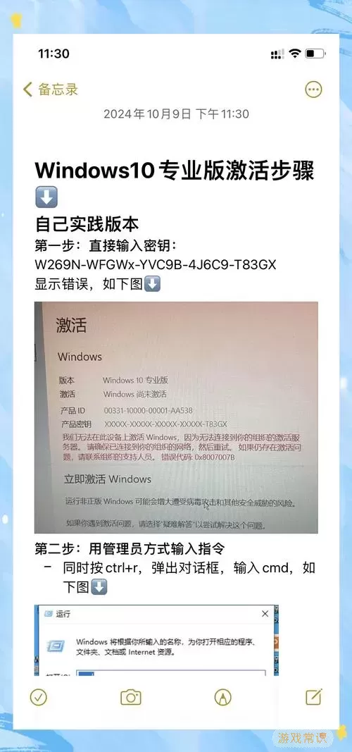 如何实现Windows 10专业版永久激活的方法分享图2