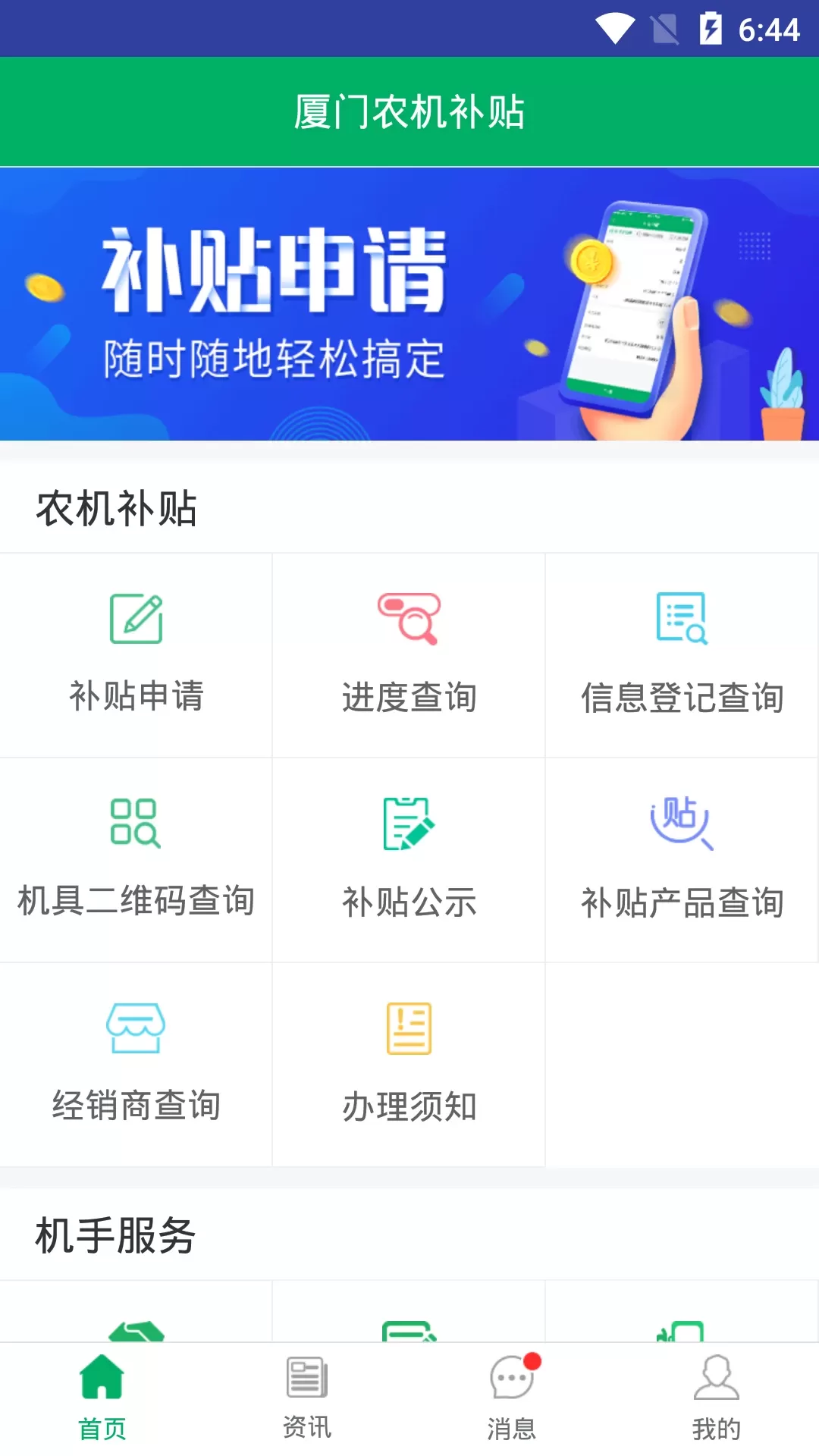 厦门农机补贴下载最新版本图1