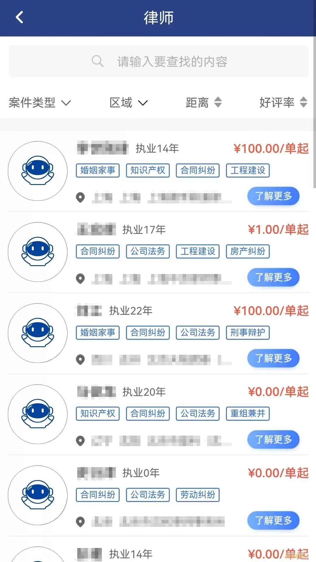 律咚咚app最新版