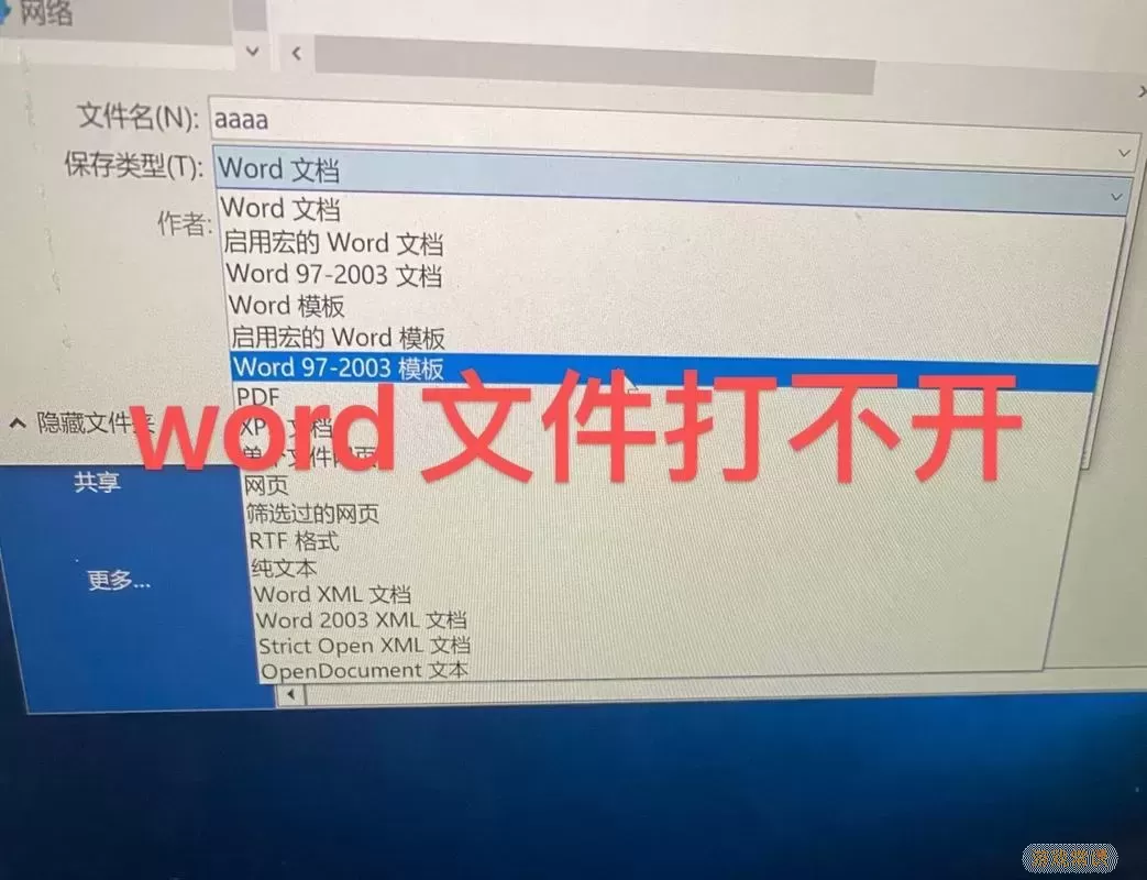 word2019打不开了图1