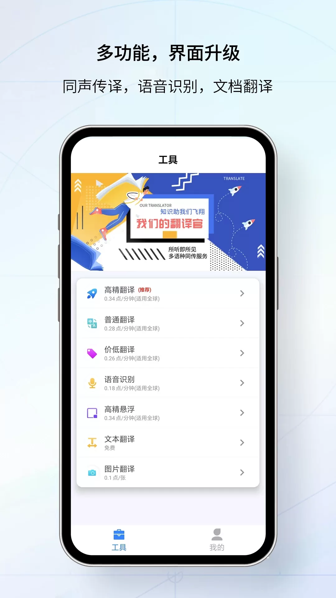 我们的翻译官下载最新版图4