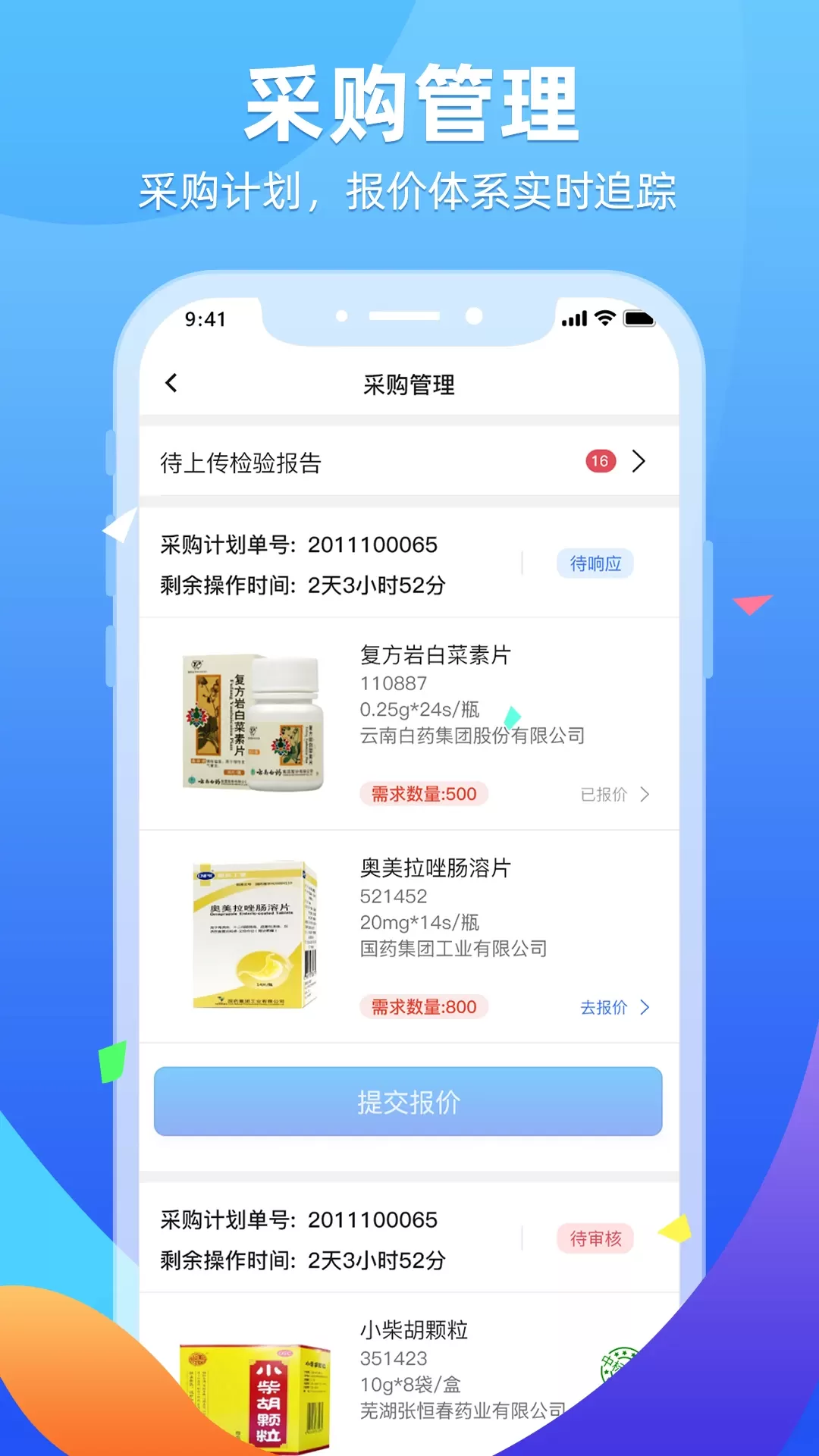 普健供应商手机版图1