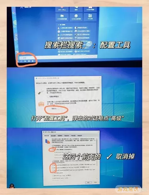 电脑默认wps怎么改为officeWIN7图1