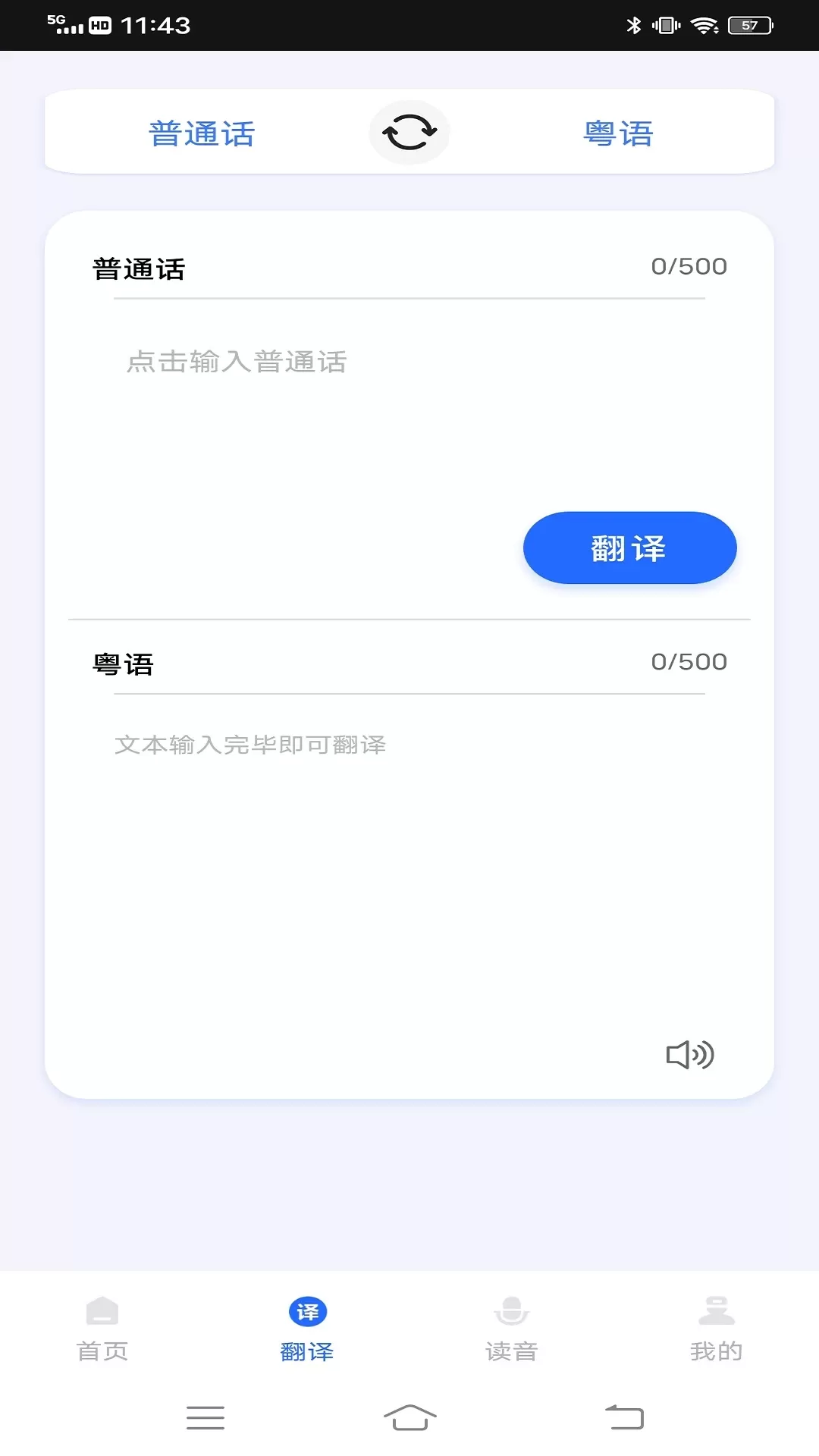 羊羊粤语下载官网版图1