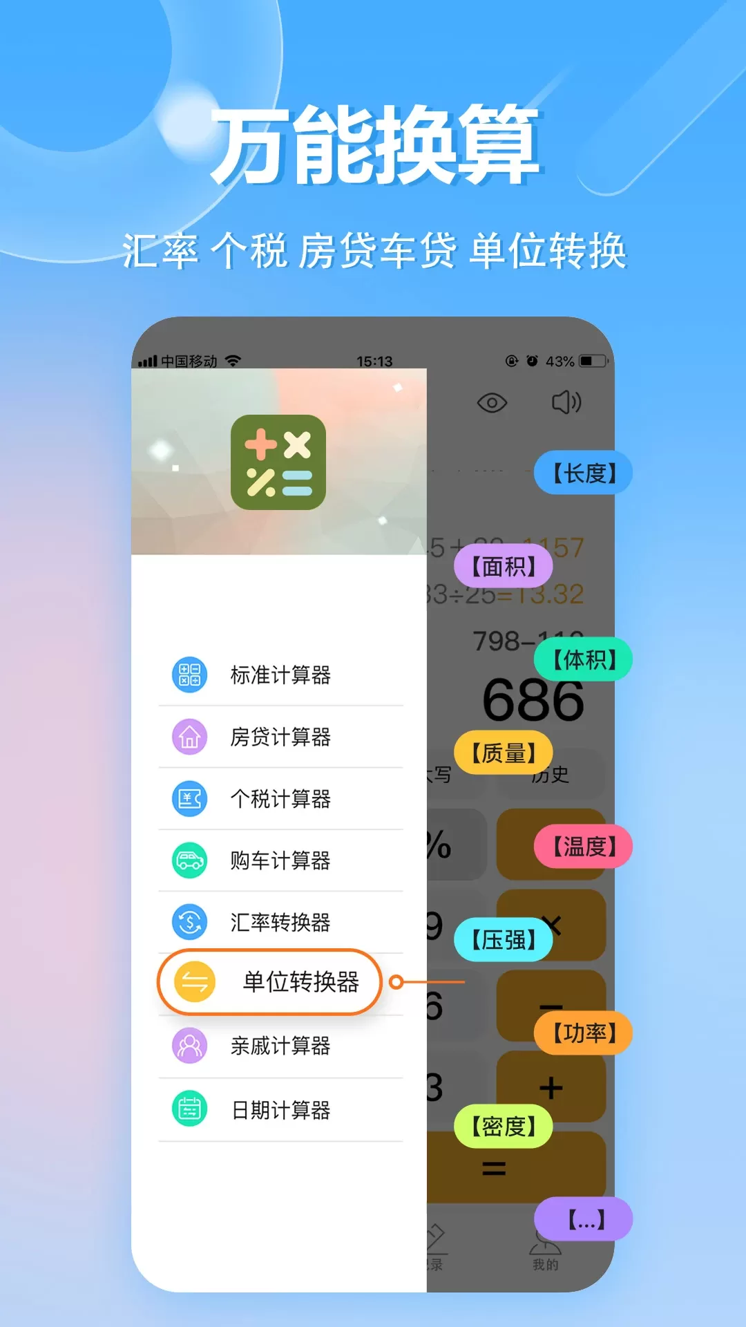 计算器免费版下载图3