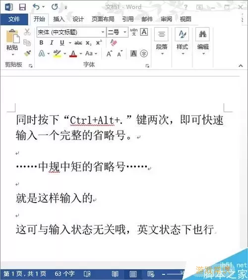 word文档目录省略号怎么打出来图1