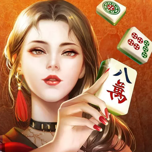 欢乐麻将（全集）下载官方版