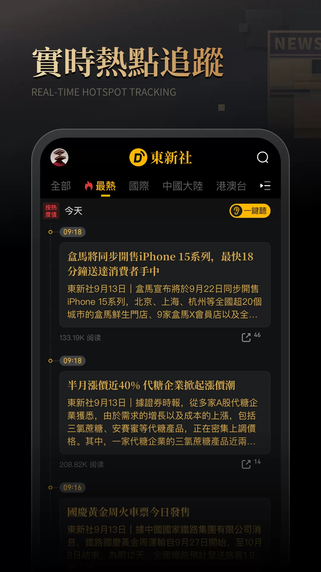 东新社下载官方正版图4