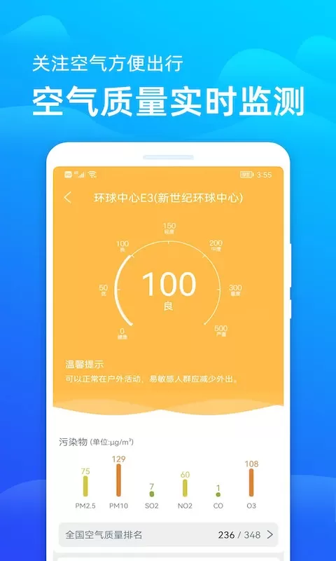 天气预报下载安卓版图3