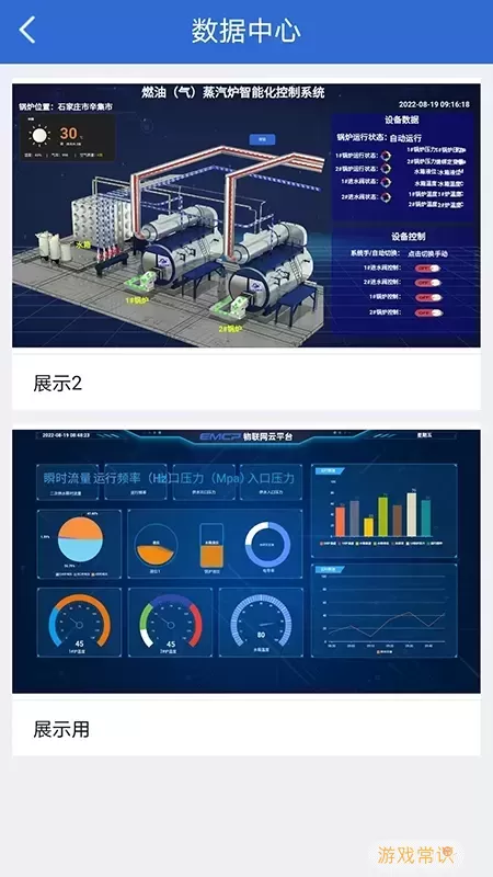 云联物通平台下载