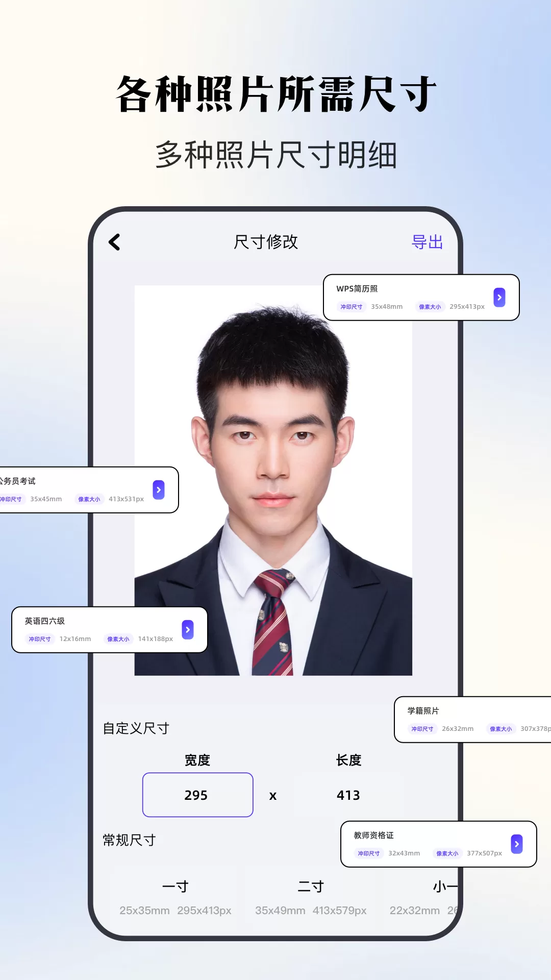 证件照寸照官网版手机版图1