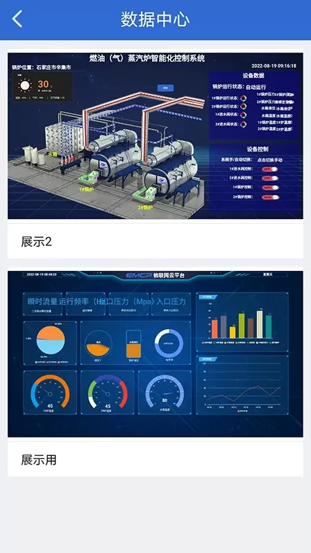 云联物通平台下载图4