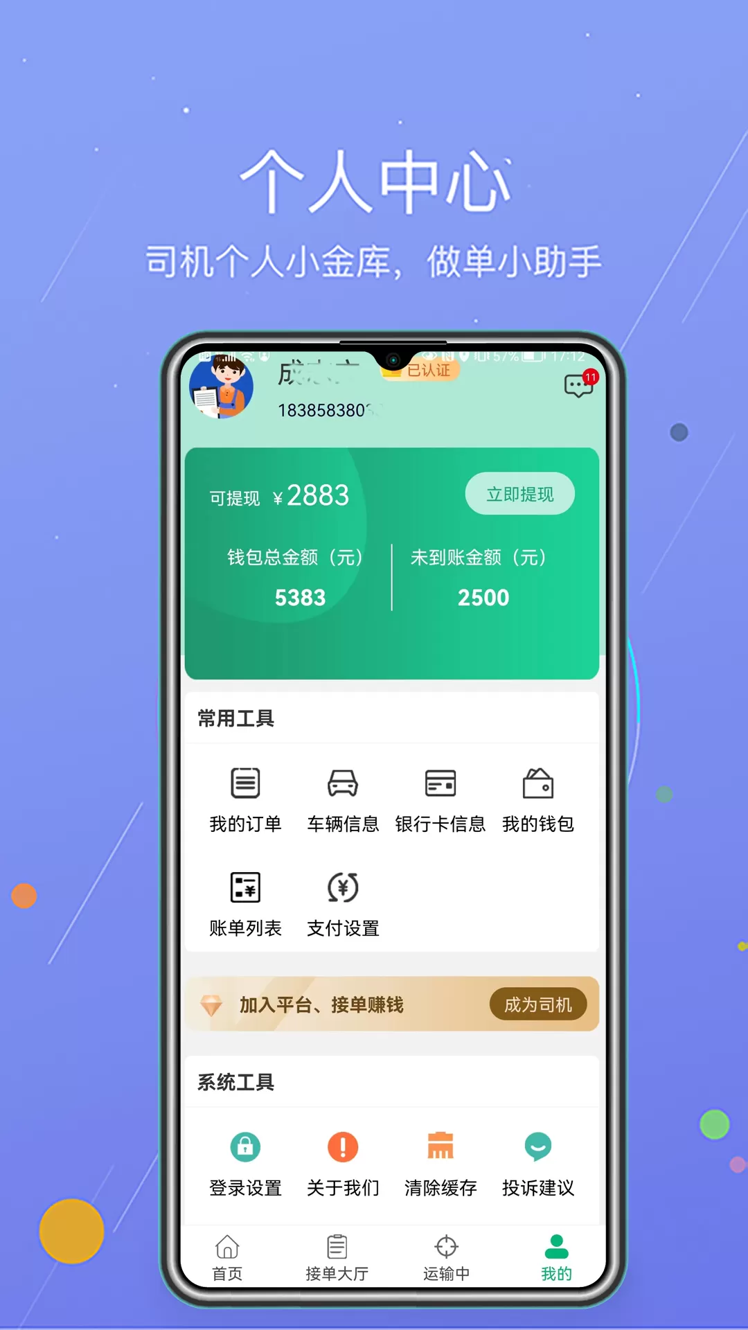 运运通下载app图2