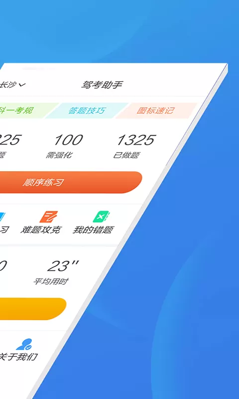 驾考助手科目一下载免费版图1