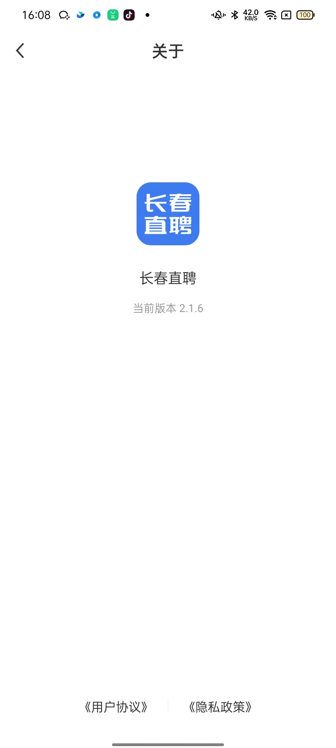 长春直聘正版下载图3