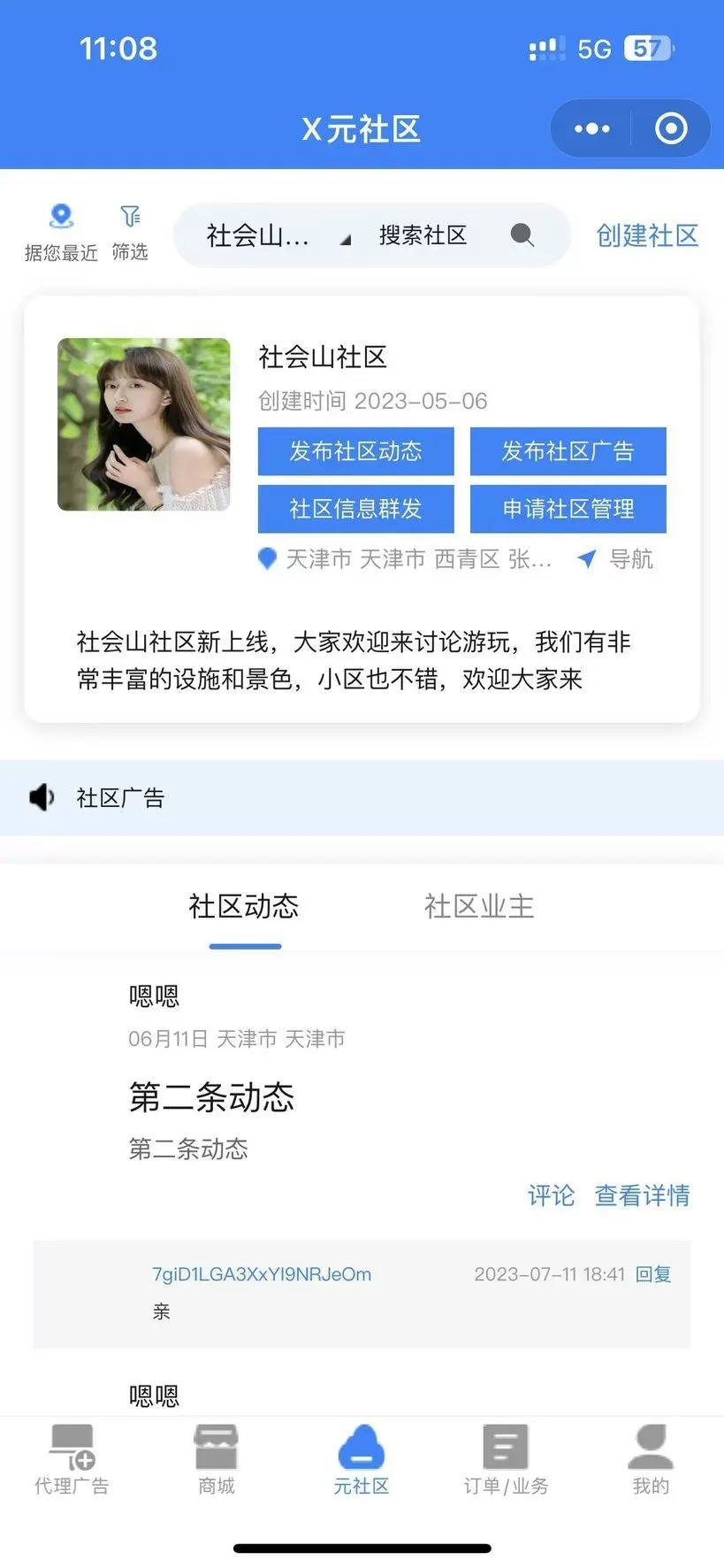 X元社区官网正版下载图2