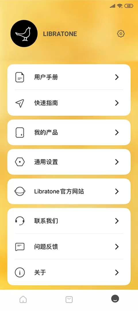 Libratone下载安装免费图3