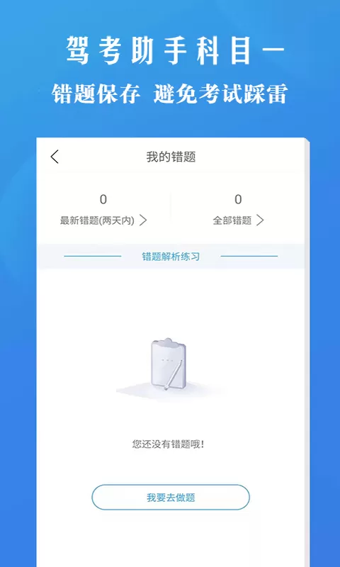 驾考助手科目一下载免费版图4