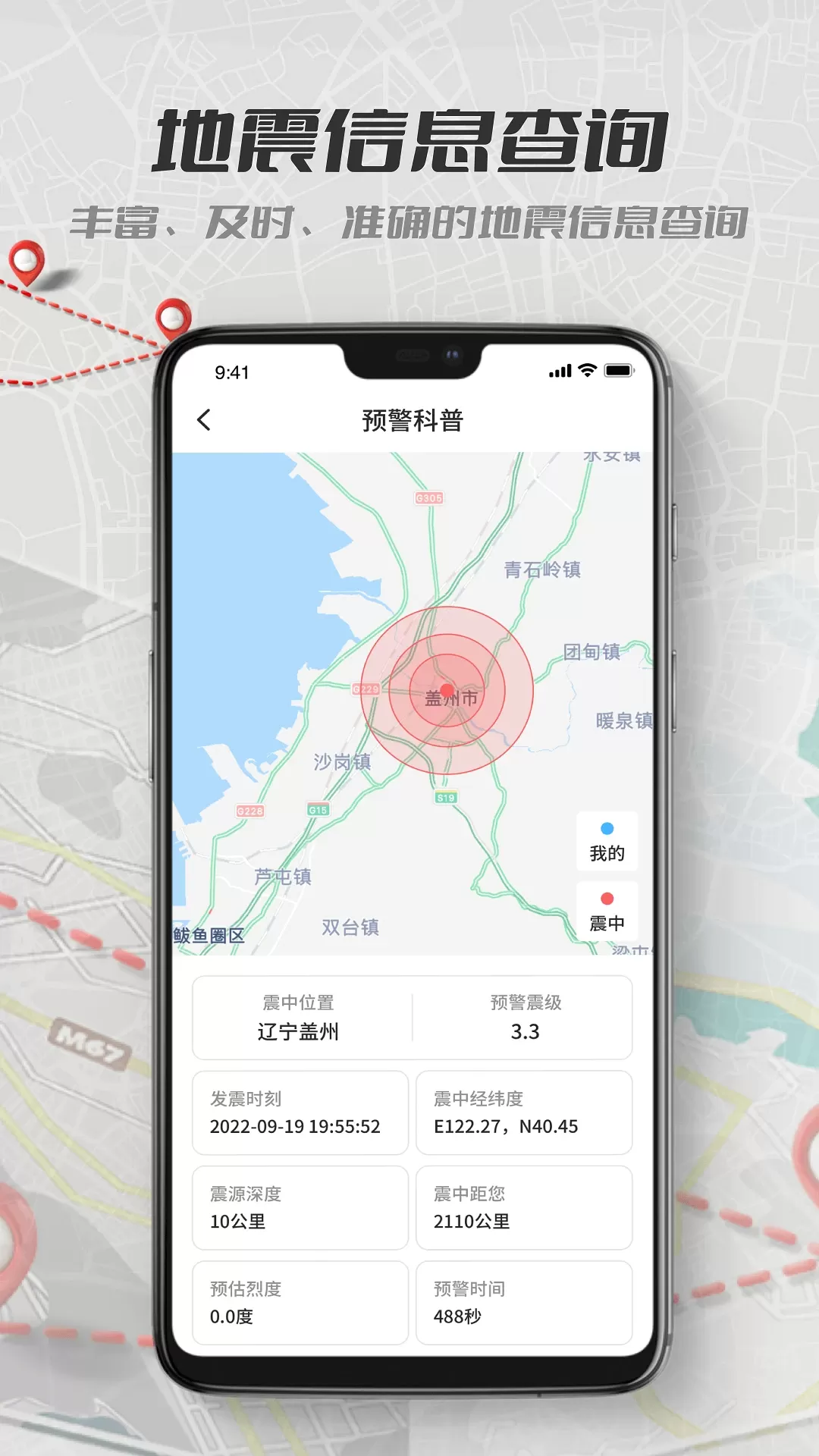 地震报警手机版图3