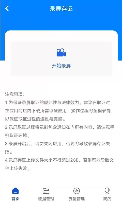 权证链官方版下载图3