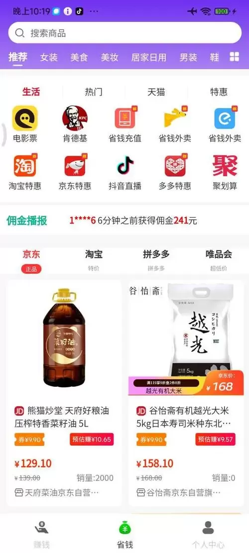 爆推联盟Pro软件下载图1