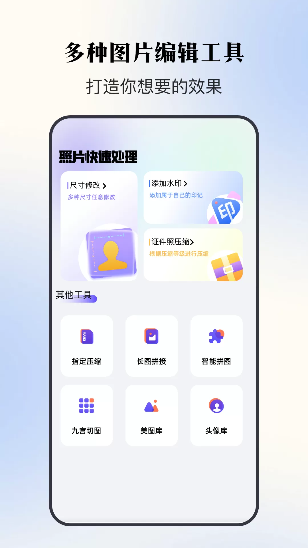 证件照寸照官网版手机版图0