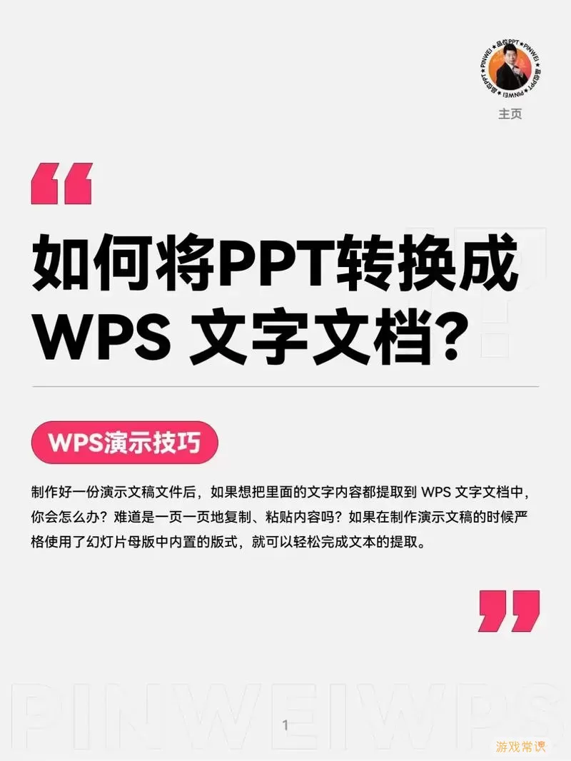 轻松将Word转为PPT的五种实用方法教程图2