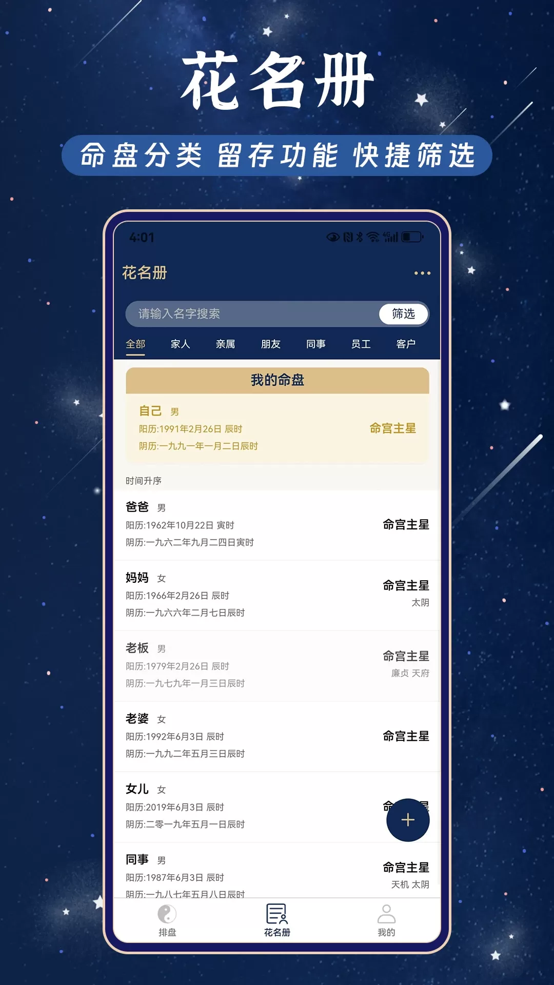 庄氏紫微app最新版图3