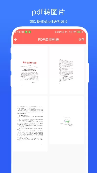 pdf矫正器官网版手机版图2