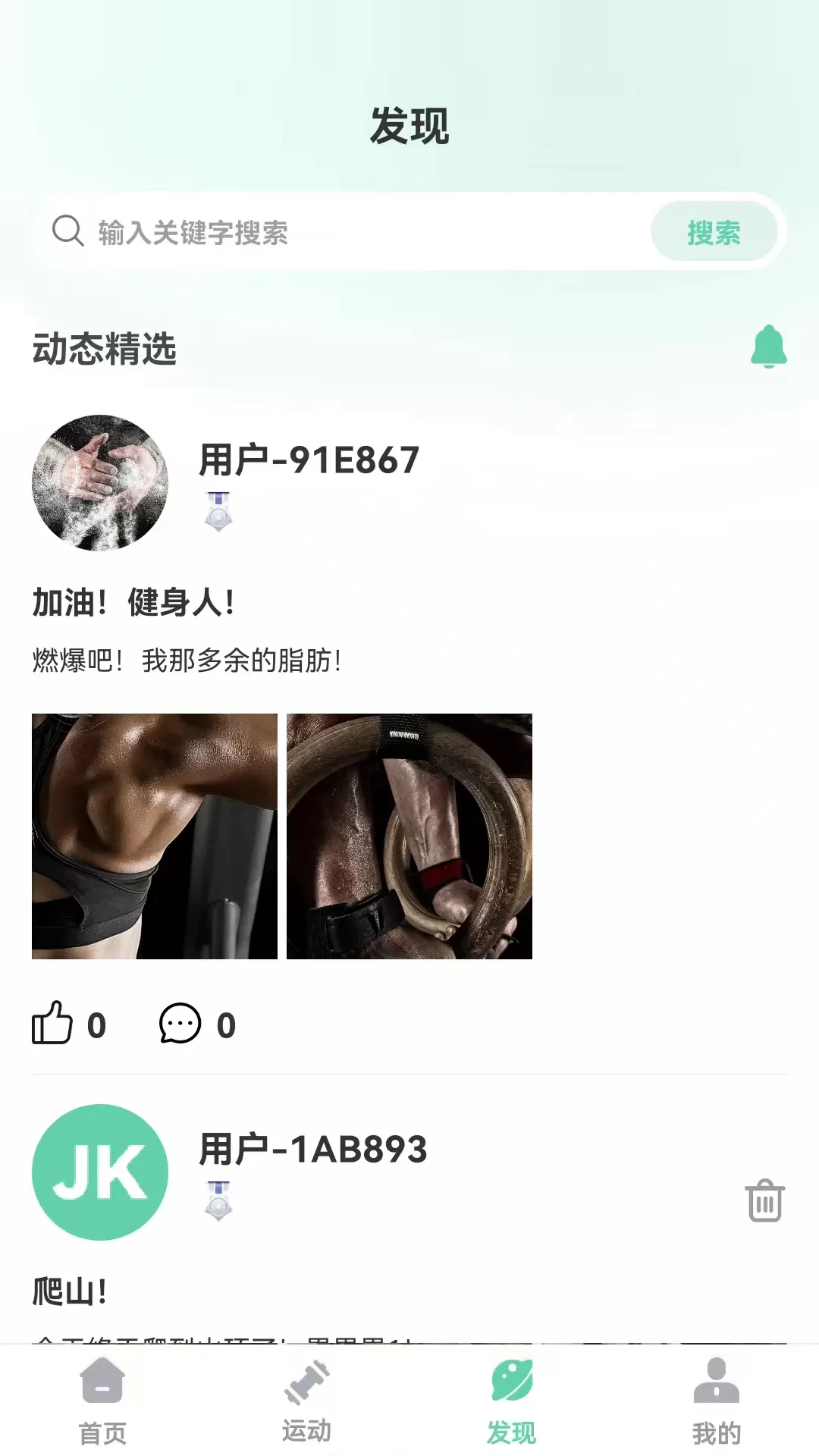 JK健身正版下载图0