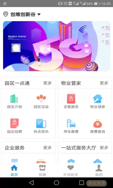 创维智慧园区下载安卓版