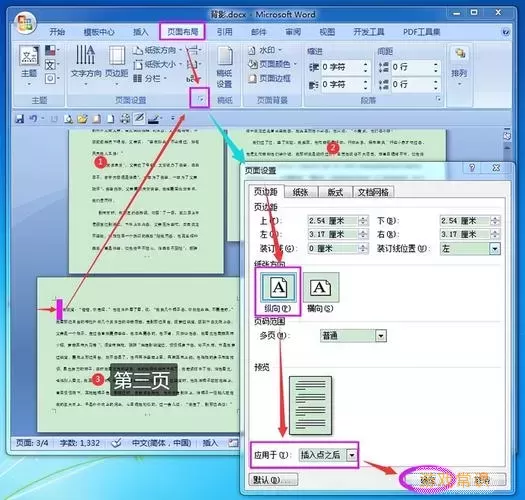 如何在Word文档中跳转到下一页？详细操作步骤解析图2