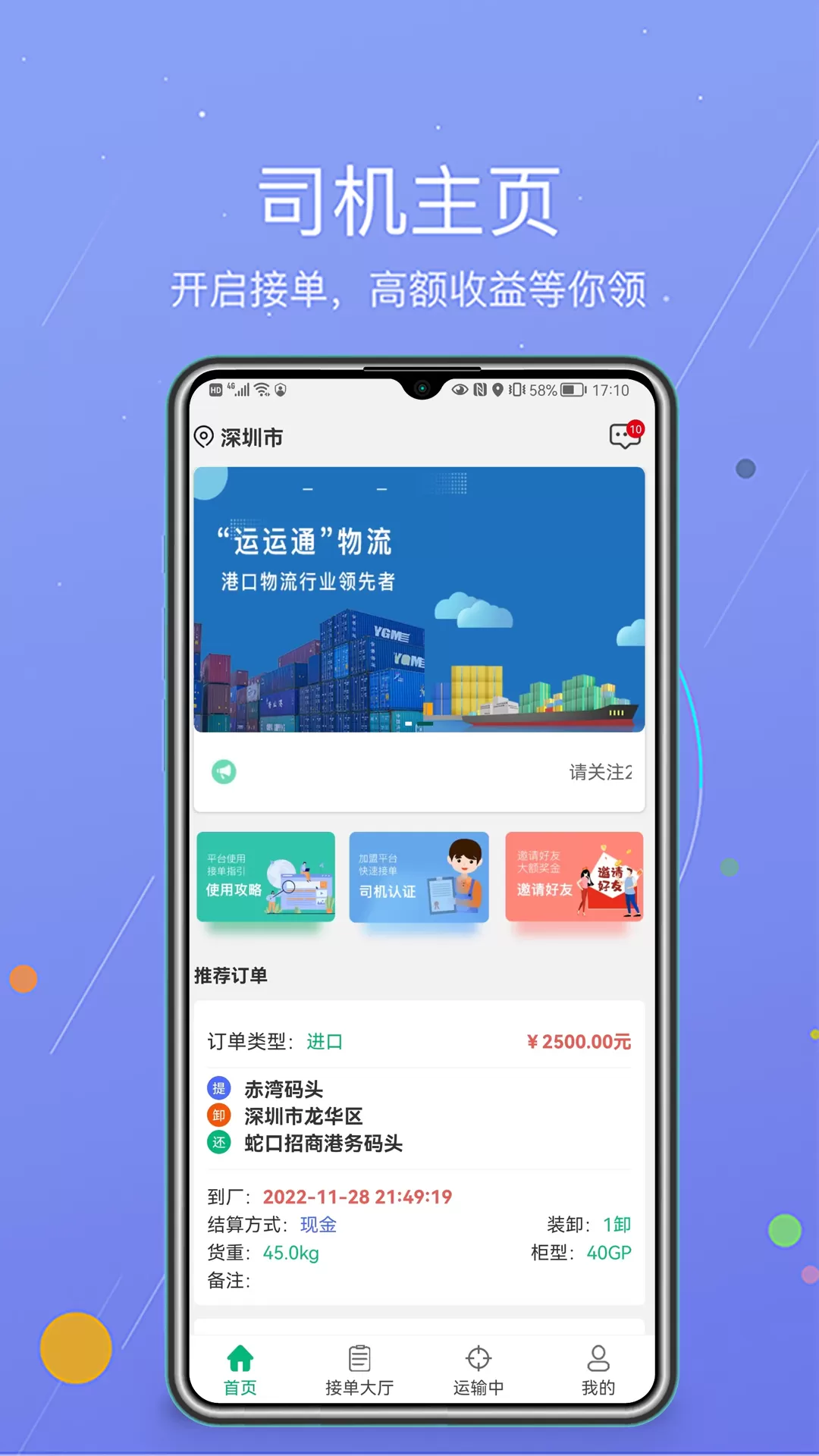 运运通下载app图0